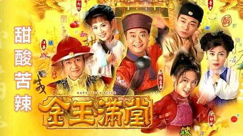 金玉满堂在线观看,在线观看，揭秘古代传奇家族的兴衰传奇  第2张